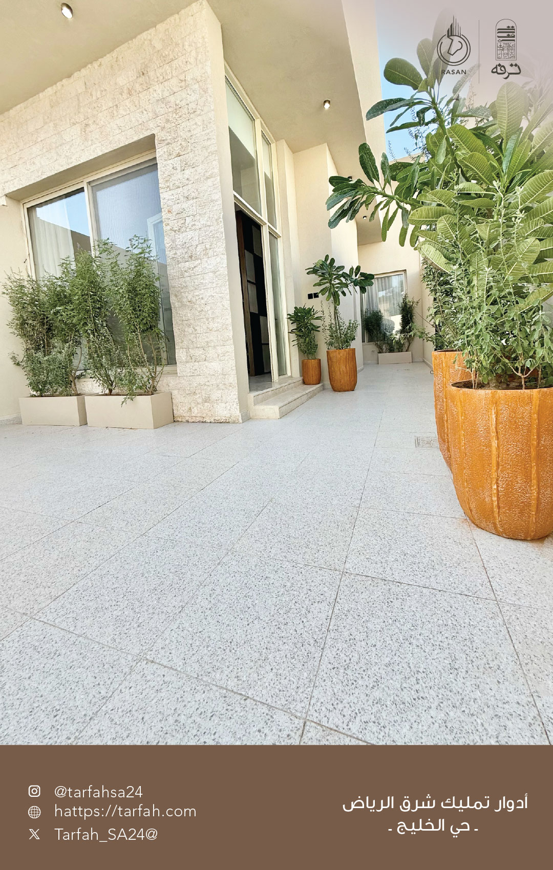 ترفه 5